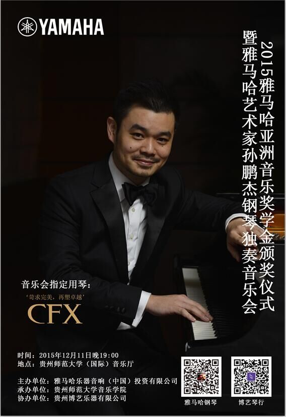 孙鹏杰钢琴独奏音乐会