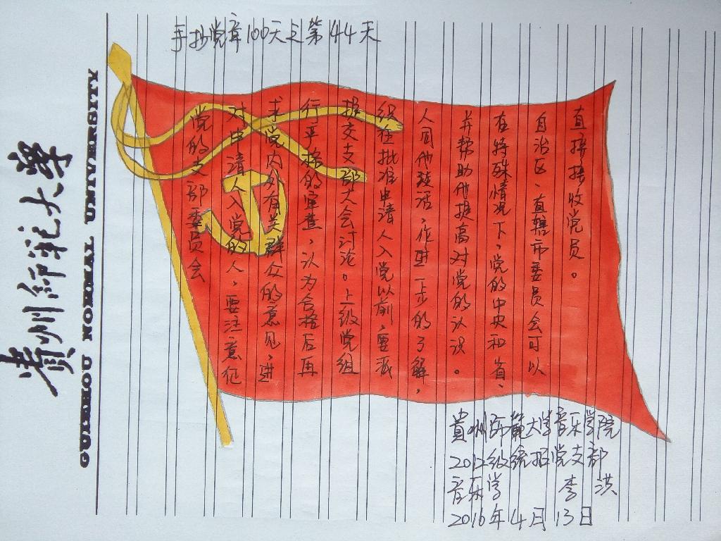 党章手抄作品图片